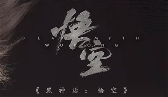 黑神话悟空官网在哪里？官方网站网址入口