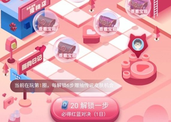 王者荣耀为爱向前冲活动在哪？为爱向前冲活动入口及玩法奖励介绍