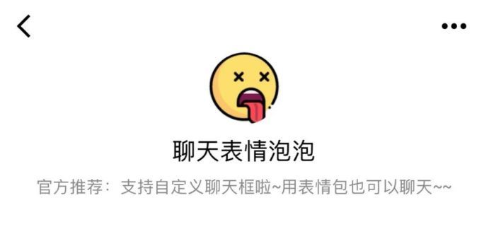 微信气泡怎么设置？微信气泡主题设置方法
