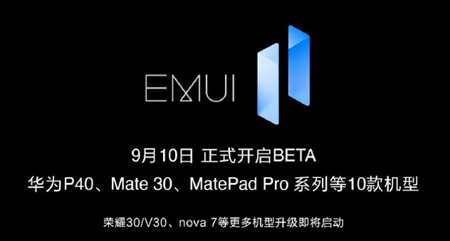 EMUI11内测申请入口：华为EMUI11系统更新下载地址