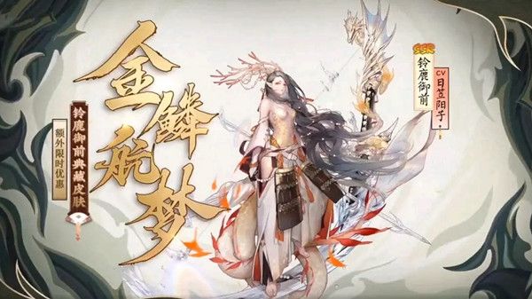 阴阳师四周年皮肤图透：2020四周年新皮肤前瞻