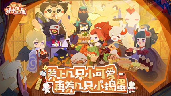 阴阳师妖怪屋2020兑换码大全：最新SSR闪卡礼包领取地址