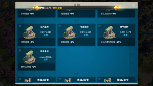 万国觉醒圣地攻略：圣地占领增益效果大全