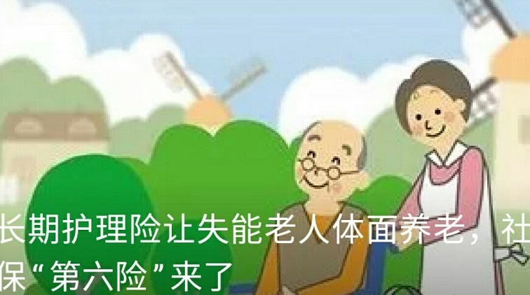 社保APP长期护理险是什么？社保第六险要来了