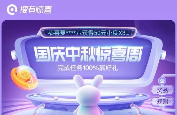 百度国庆中秋惊喜周在哪参加？国庆中秋惊喜周活动位置入口