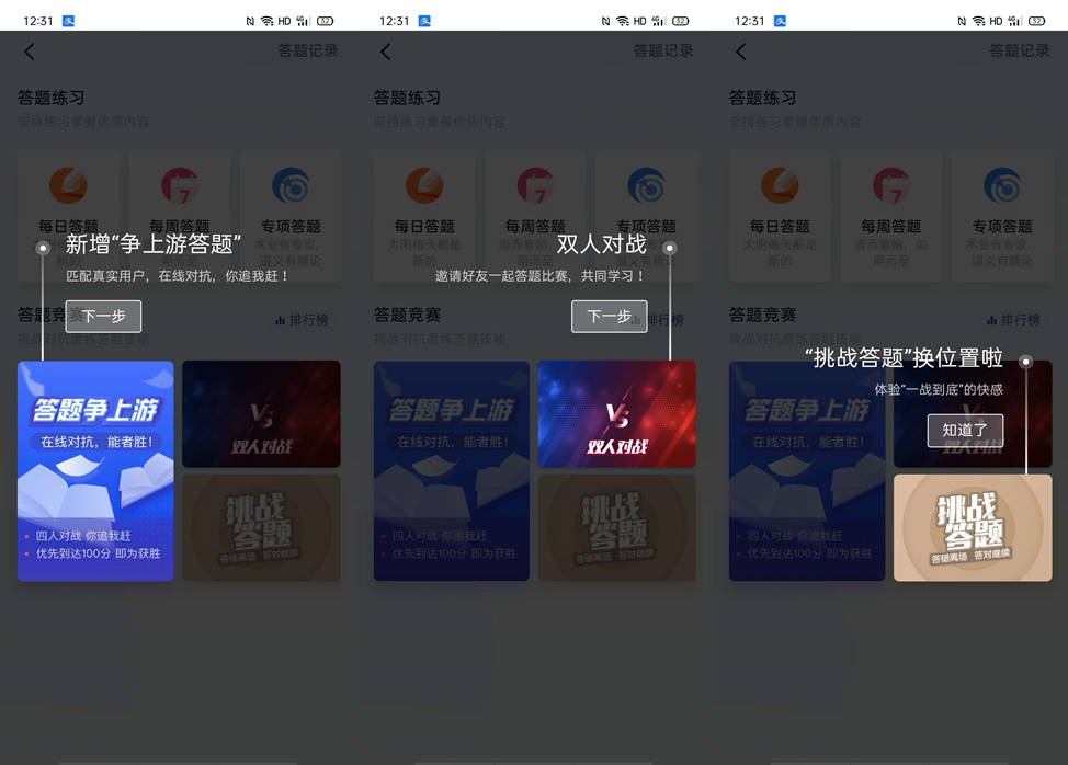 学习强国双人对战怎么参加？双人对战位置获胜方法