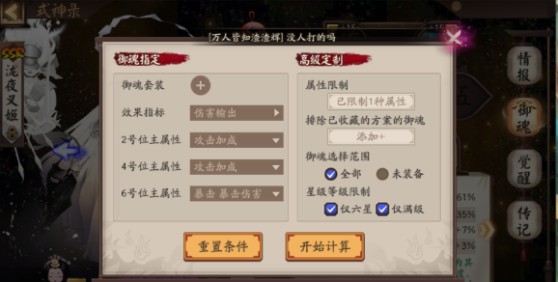 阴阳师新引擎御魂计算器怎么用？打开位置使用方法介绍