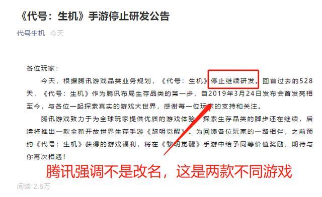 黎明觉醒是不是代号生机？代号生机改名黎明觉醒原因介绍