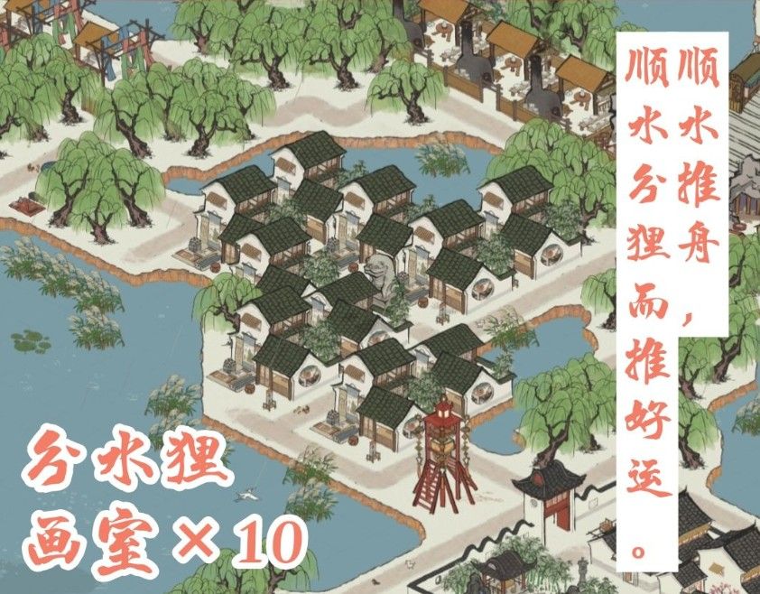 江南百景图分水狸布局攻略：分水狸11画室布局图片