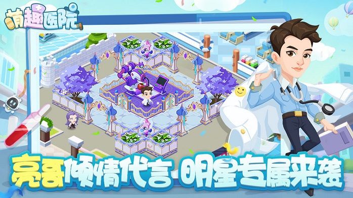 萌趣医院代言人是谁？神秘代言人揭秘