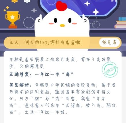 年糕是春节餐桌上的常见美食，寄托了美好愿望，它的寓意是 蚂蚁庄园1月1日今日答案