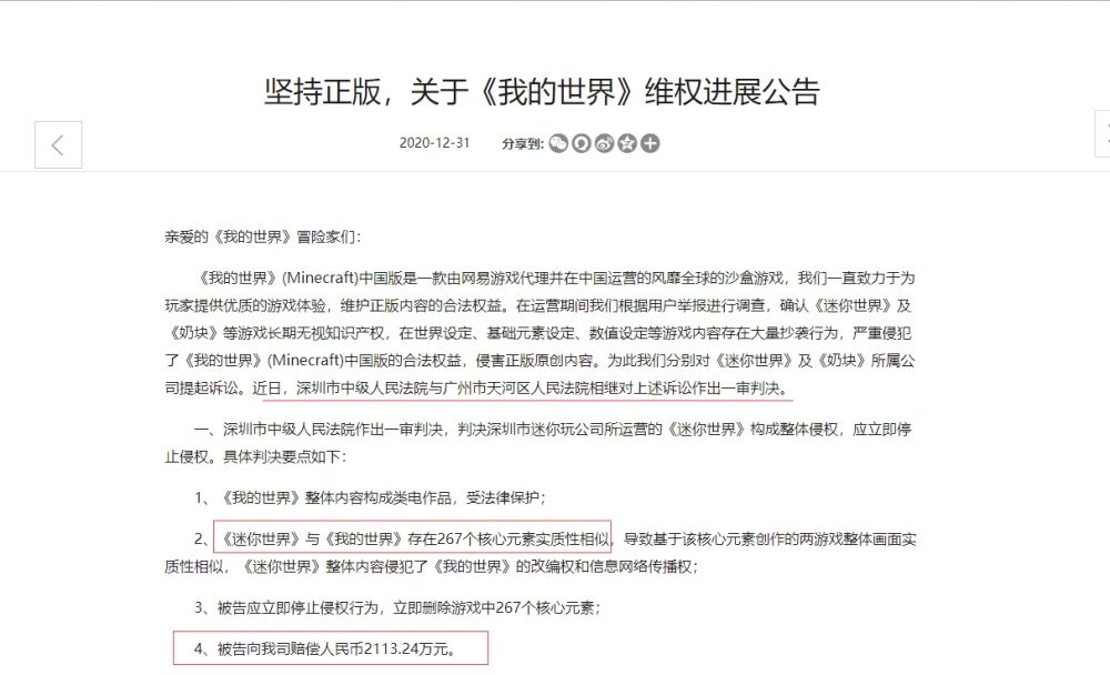迷你世界败诉书 迷你世界败诉了会下架吗