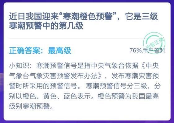 寒潮橙色预警是三级寒潮的第几级 寒潮橙色预警信号级别蚂蚁庄园