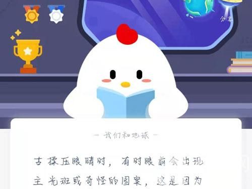 揉眼睛时,有时眼前会出现光斑 揉眼睛蚂蚁庄园