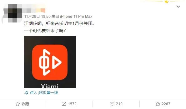 虾米音乐宣布关停是怎么回事？虾米音乐歌曲导出方法