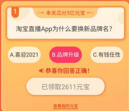 淘宝直播我要猜新名答案大全 淘宝直播我要猜新名标准答案