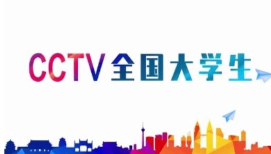 全国大学生党史知识竞答大会报名入口 2021CCTV党史知识竞答大会官网地址
