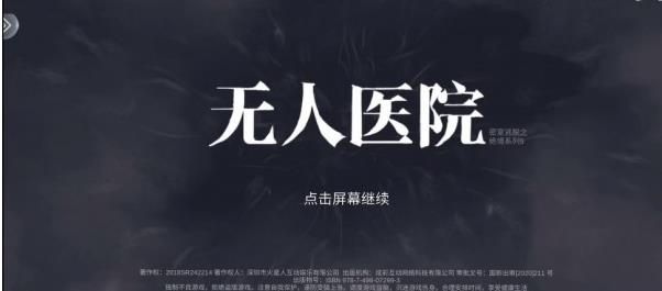 密室逃脱绝境系列9无人医院攻略 无人医院拼图