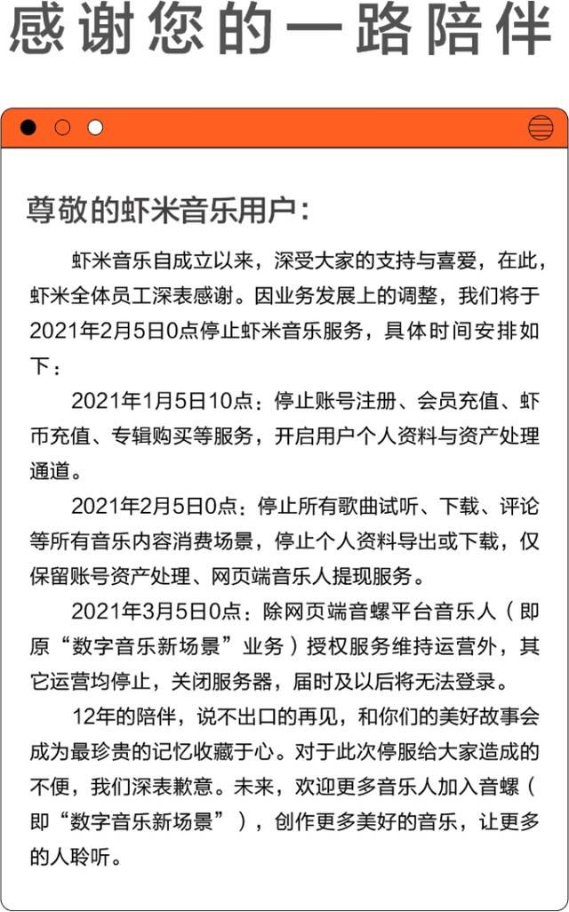 虾米音乐宣布关停原因 虾米音乐宣布2月5日关停