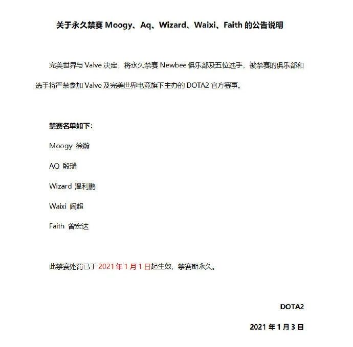 newbee俱乐部禁赛原因 DOTA2newbee俱乐部禁赛始末