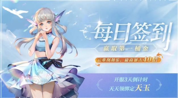 天谕手游预约礼包怎么领取？公测预约福利领取方法