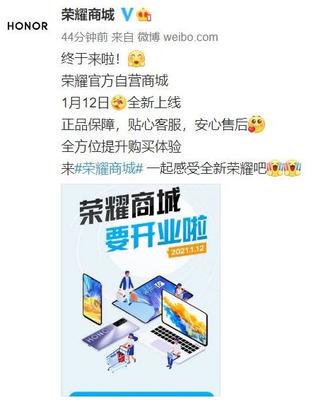荣耀商城什么时候上线 荣耀商城最新消息