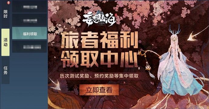 妄想山海礼包码大全：礼包激活码兑换码[图]-礼包活动-游戏鸟手游网