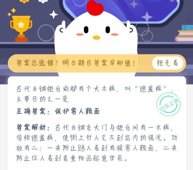 古代当铺遮羞板的作用是什么 古代当铺遮羞板主要的目的是蚂蚁庄园