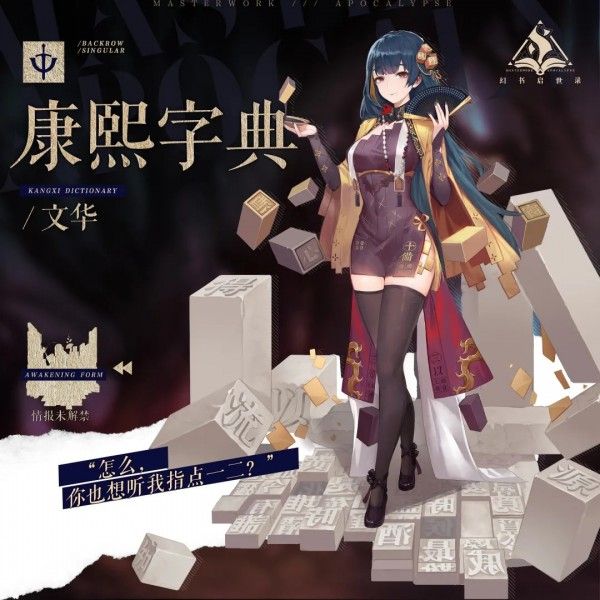 幻书启世录康熙字典技能介绍 康熙字典技能鉴赏