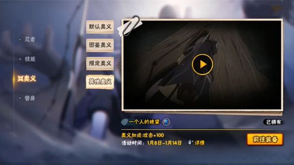 火影忍者手游白面具口令是什么？白面具奥义图口令介绍