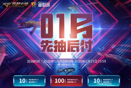 CF先抽后付活动在哪里 先抽后付活动链接