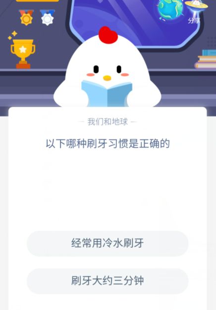 经常用冷水刷牙正确吗蚂蚁庄园答案
