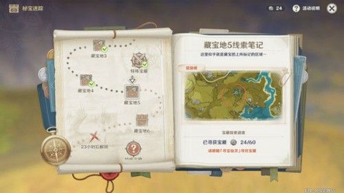 原神秘宝迷踪藏宝地5在哪？秘宝迷踪藏宝地5翠玦坡位置大全