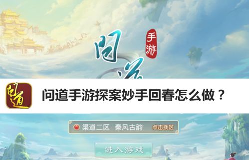 问道手游探案妙手回春攻略 探案妙手回春1月11日图文攻略