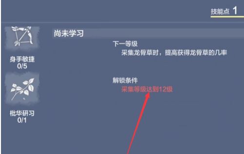 妄想山海龙骨草怎么采集 龙骨草怎么弄