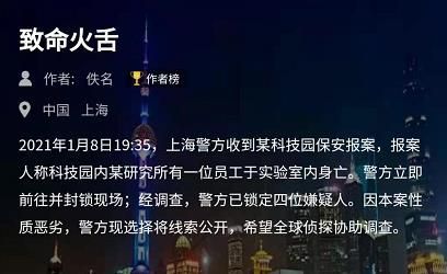 犯罪大师致命火舌答案是什么 crimaster犯罪大师致命火舌答案