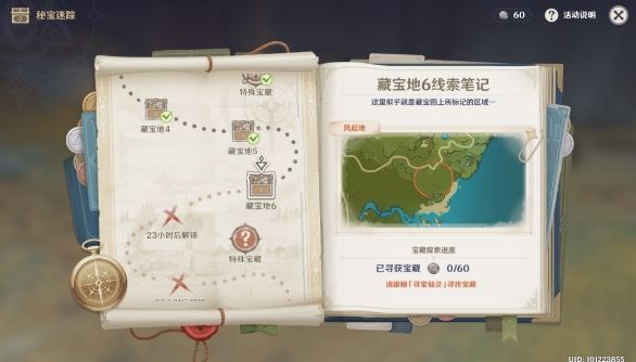 原神秘宝迷踪风起地在哪？秘宝迷踪藏宝地6位置介绍