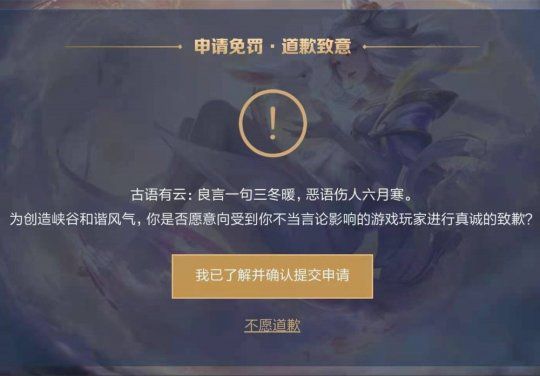 王者荣耀道歉系统怎么样 道歉系统有用吗