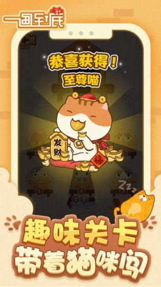 一画到底至尊喵怎么没分红 至尊喵是真的吗