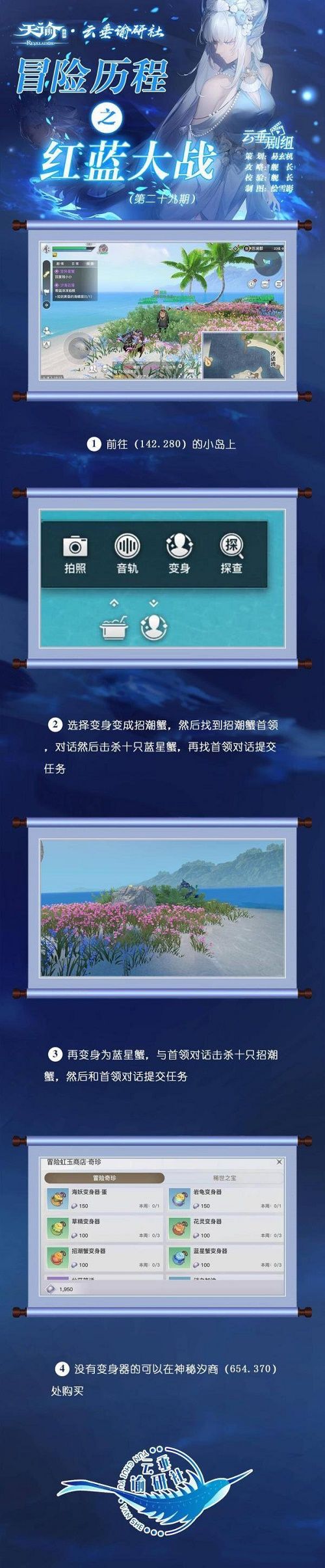 天谕手游红蓝大战任务怎么做 红蓝大战任务攻略