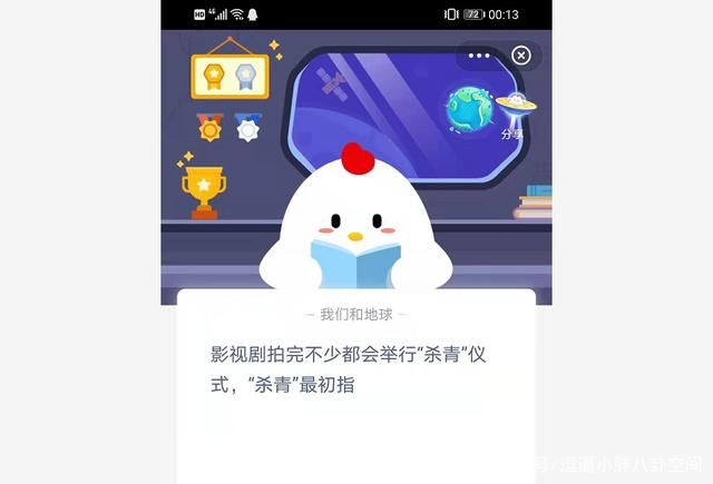蚂蚁庄园杀青 蚂蚁庄园今日答案杀青