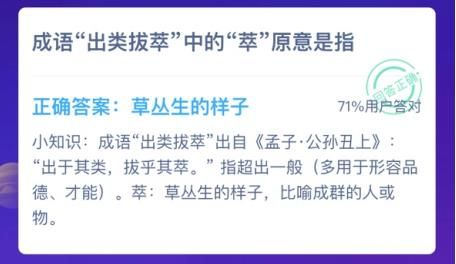 蚂蚁庄园1月13日答案最新 蚂蚁庄园今日答案1.13