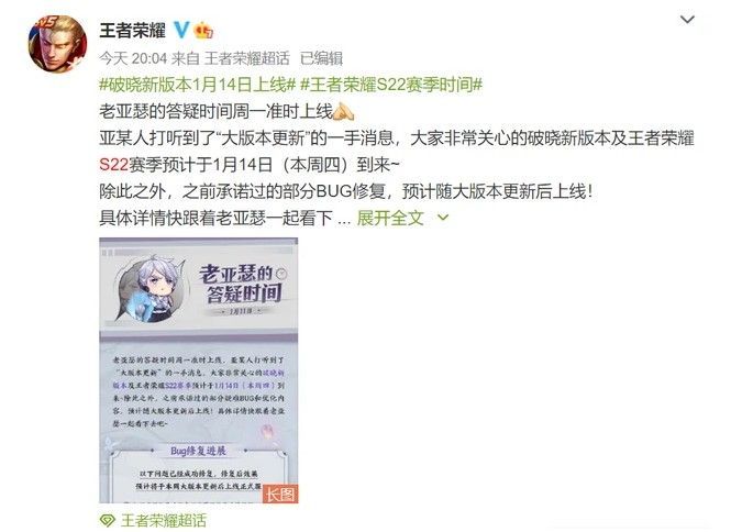 王者荣耀s22更新时间 1月14日几点更新s22赛季
