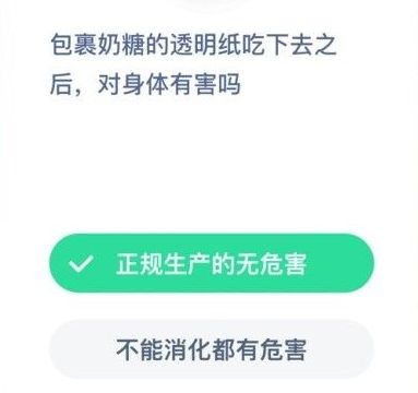 包裹奶糖的透明纸蚂蚁庄园 蚂蚁庄园包裹奶糖的透明纸答案