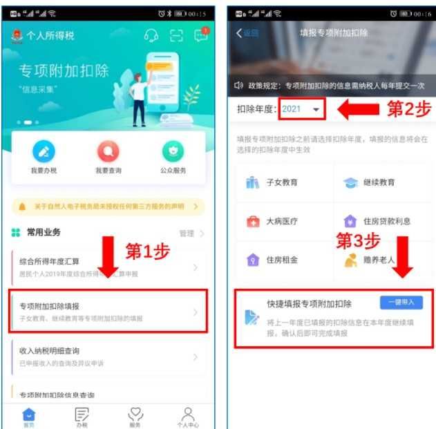 2021个人所得税扣除标准 2021个人所得税新政策