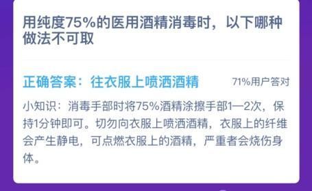 用纯度百分之75的酒精 用纯度75%酒精消毒的正确方法蚂蚁庄园