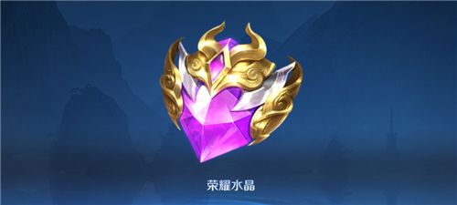 王者荣耀荣耀水晶技巧必出2021 水晶技巧必出是真的吗