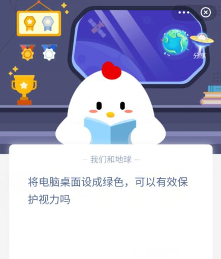 电脑桌面设成绿色可以保护视力吗 电脑桌面设成绿色蚂蚁庄园