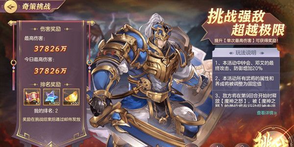 三国志幻想大陆出奇制胜攻略：出奇制胜奇策挑战打法流程一览