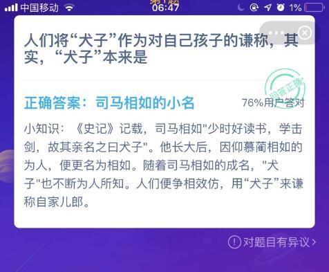 犬子是什么意思 犬子的意思解释蚂蚁庄园